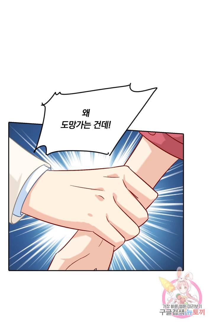 수상한 회장님의 비밀 170화 6