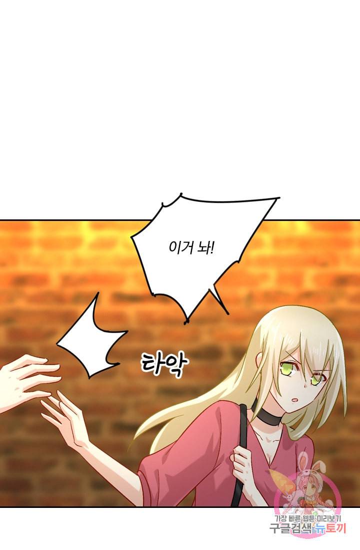 수상한 회장님의 비밀 170화 7