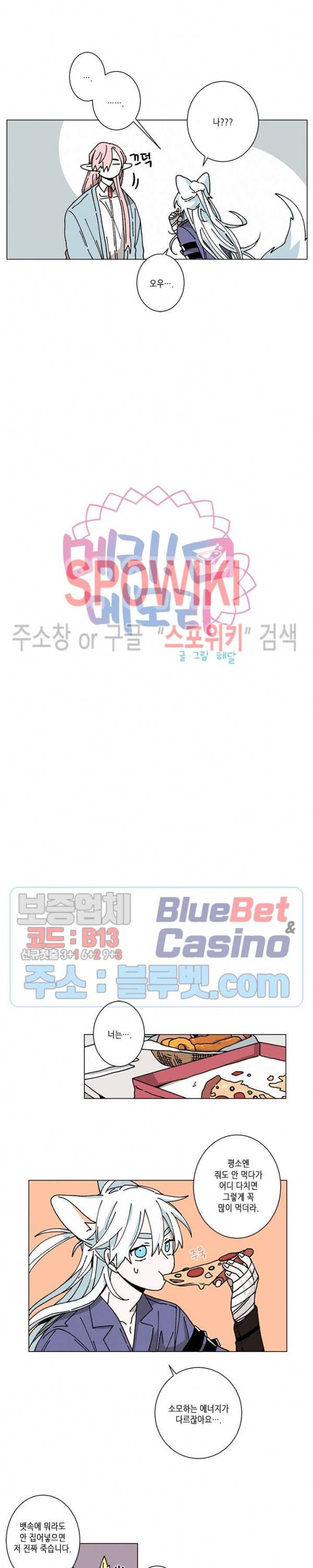 메리!메모리 31화 2