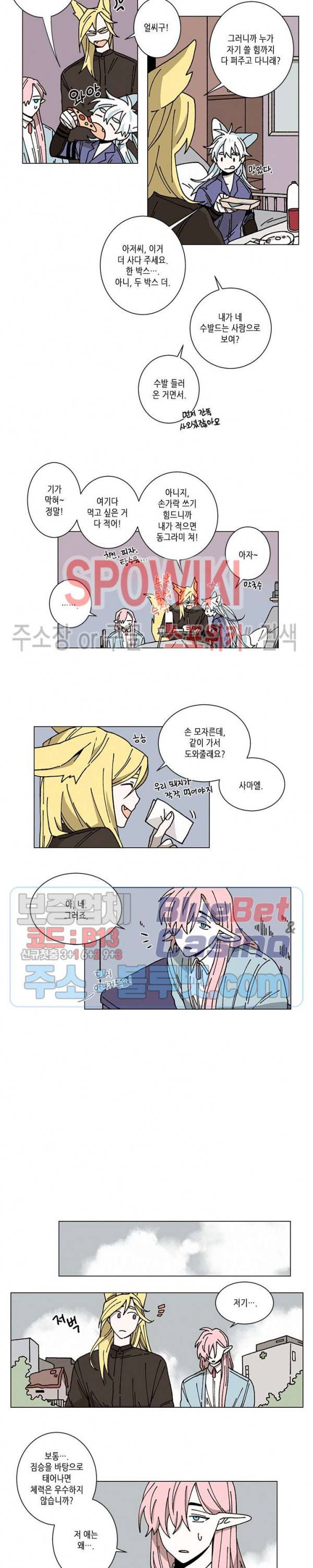 메리!메모리 31화 3