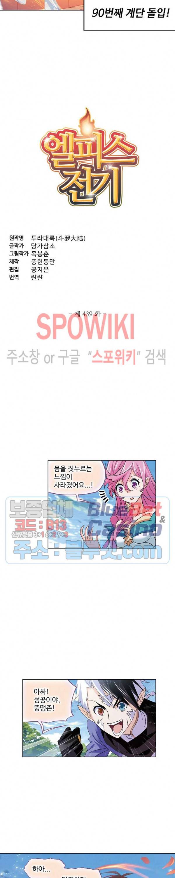 엘피스 전기: SOUL LAND 439화 2