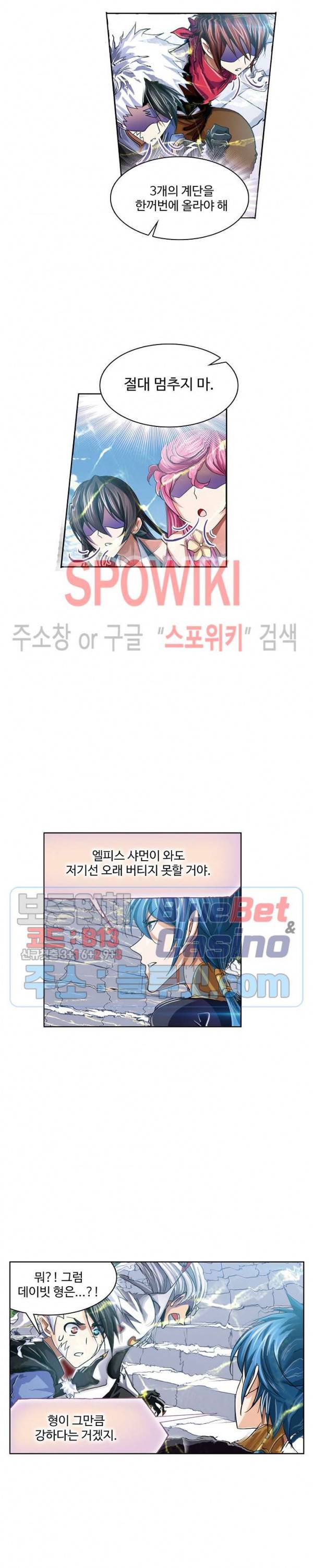 엘피스 전기: SOUL LAND 439화 13