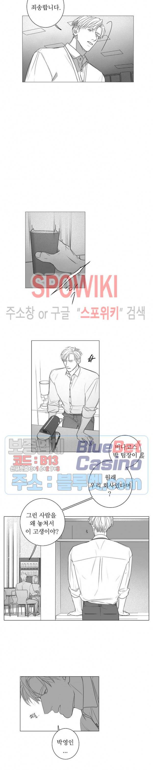 시크릿 언더 립(Secret under lip) 35화 2
