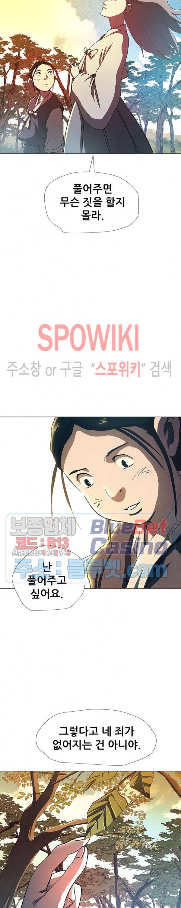 왜란종결자 20화 2