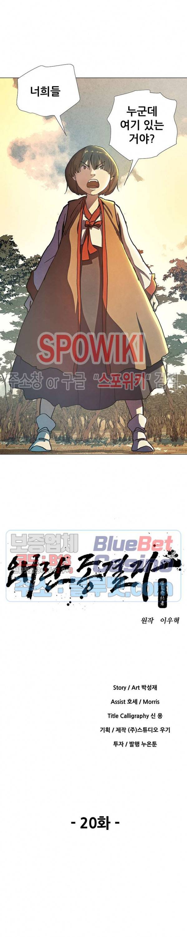 왜란종결자 20화 4