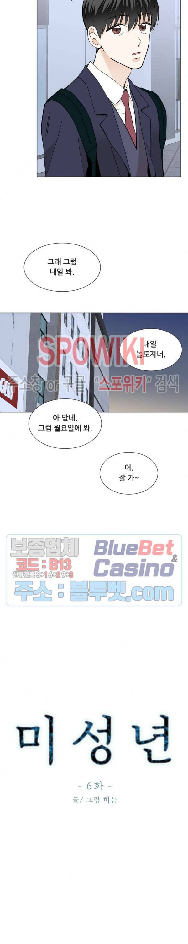 미성년 6화 2