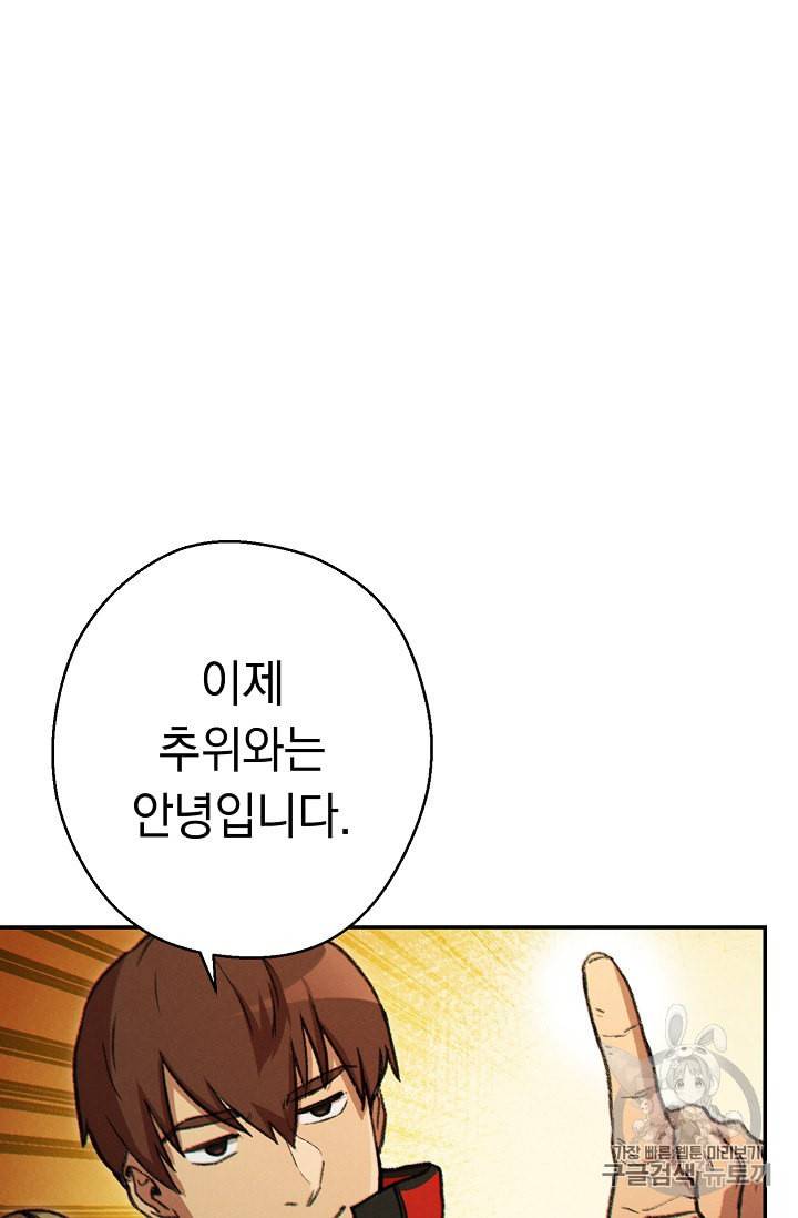 던전 리셋 48화 2