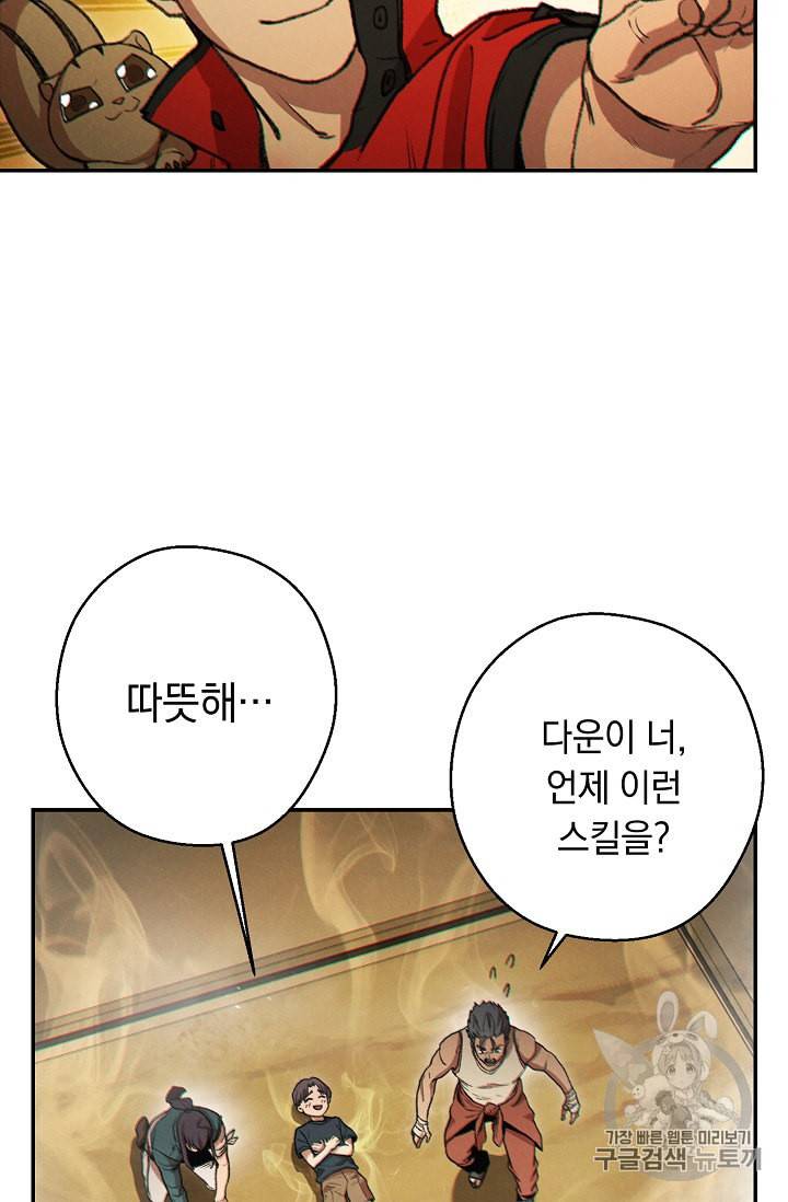 던전 리셋 48화 3