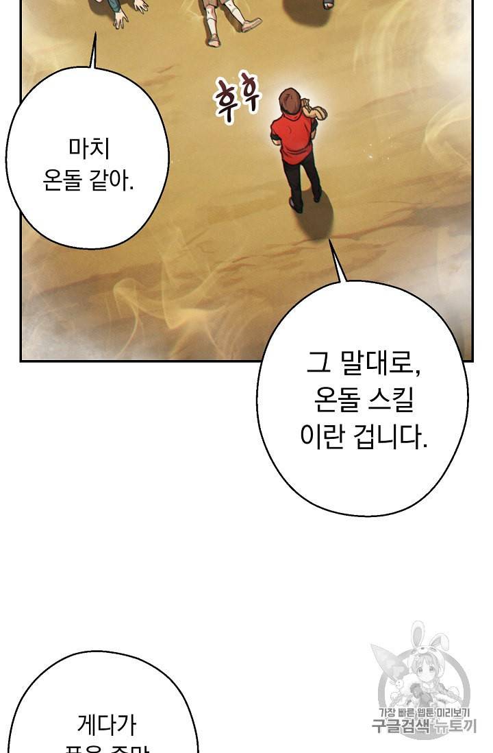 던전 리셋 48화 4
