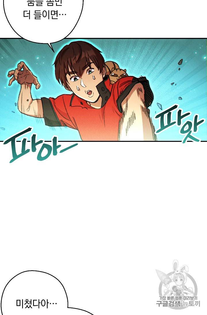 던전 리셋 48화 5