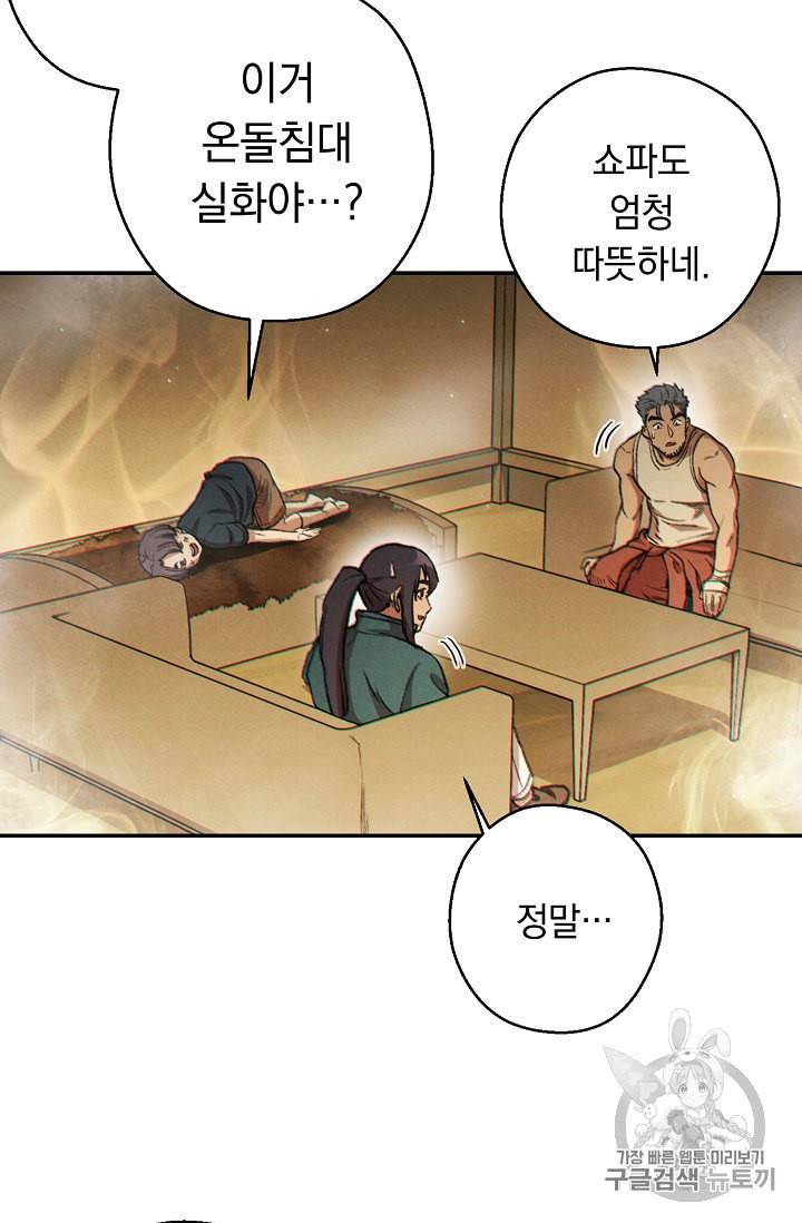 던전 리셋 48화 6