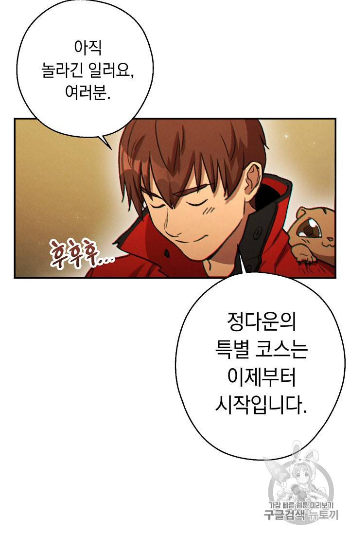 던전 리셋 48화 7