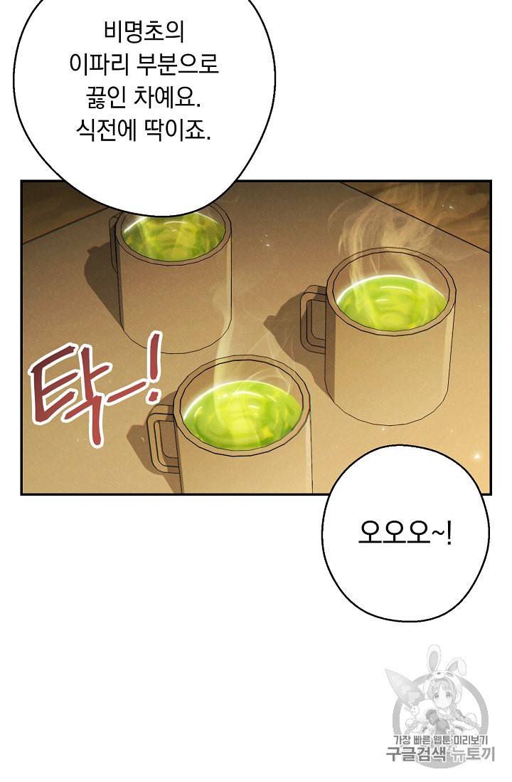 던전 리셋 48화 11