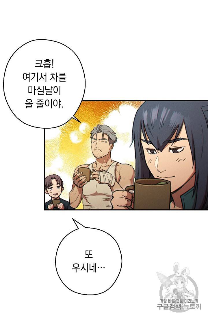 던전 리셋 48화 12