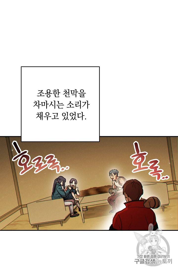 던전 리셋 48화 17