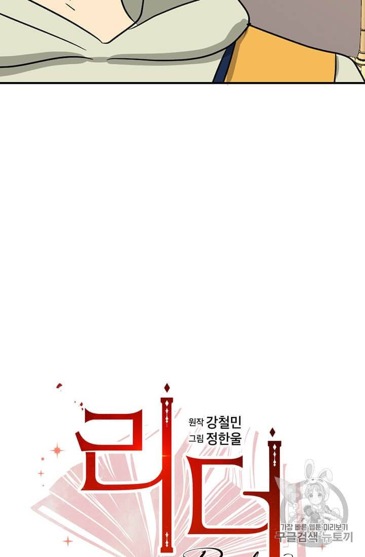 리더 Reader 읽는자 97화 7