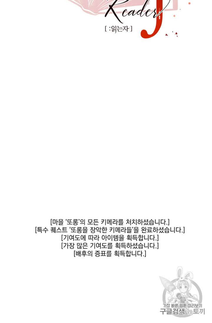 리더 Reader 읽는자 97화 8