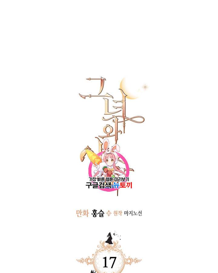 그녀와 야수 17화 1