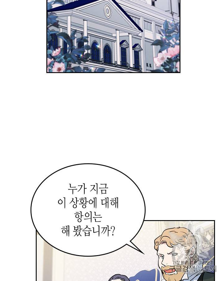 그녀와 야수 17화 3