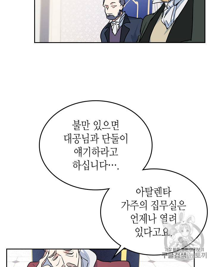 그녀와 야수 17화 4