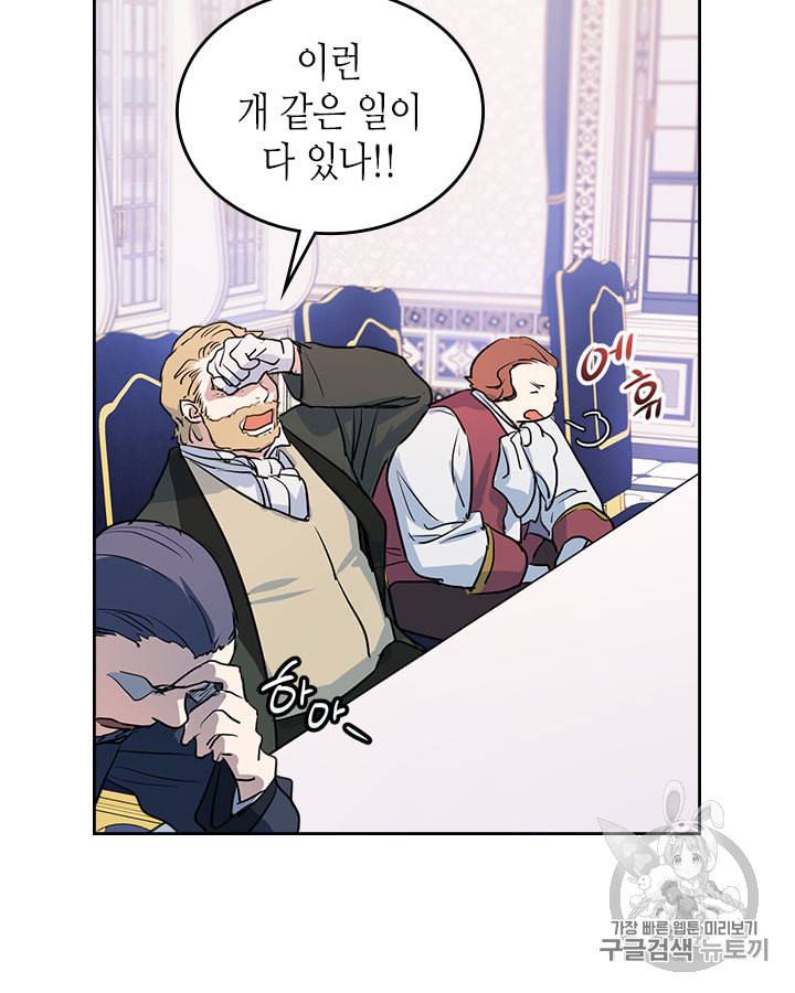 그녀와 야수 17화 6