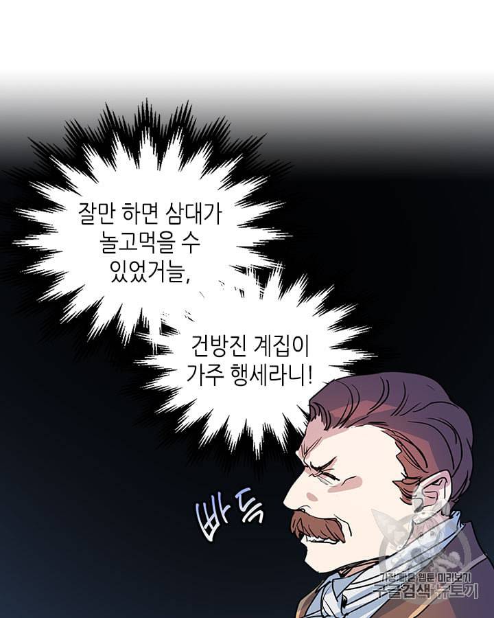 그녀와 야수 17화 7