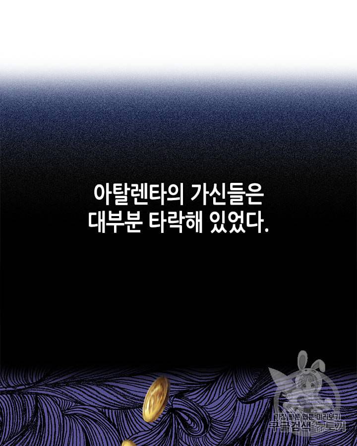 그녀와 야수 17화 9