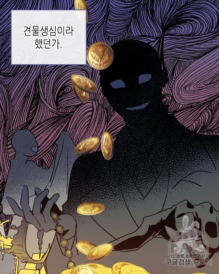 그녀와 야수 17화 10