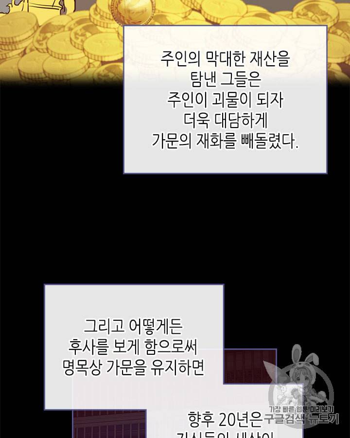 그녀와 야수 17화 11