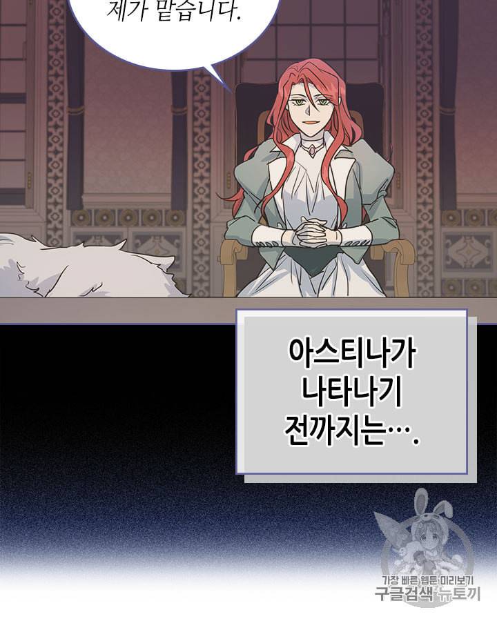 그녀와 야수 17화 13
