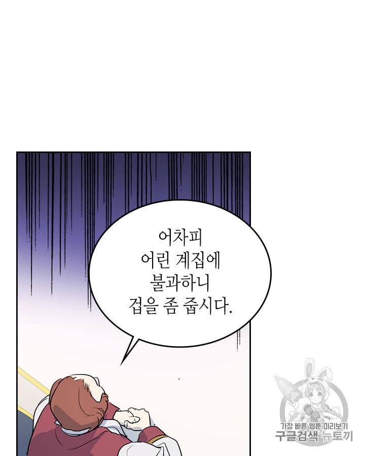 그녀와 야수 17화 14