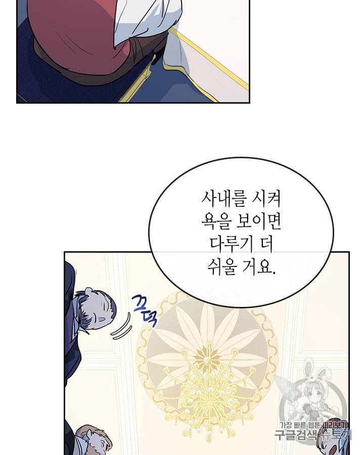 그녀와 야수 17화 15