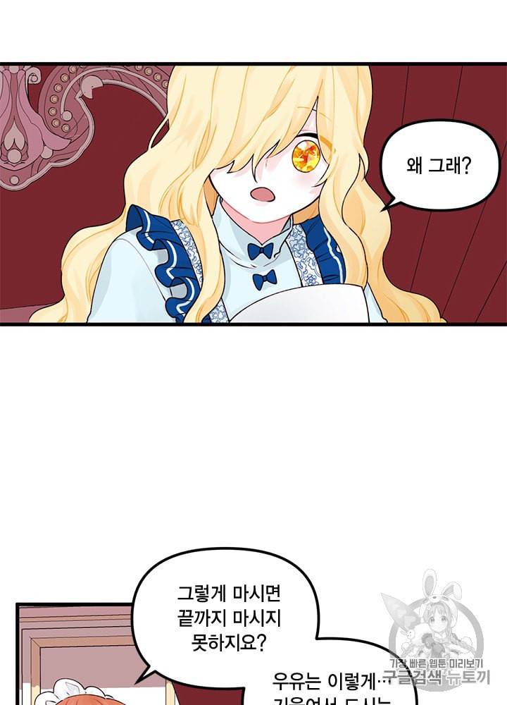 쓰레기장 속 황녀님 11화 2