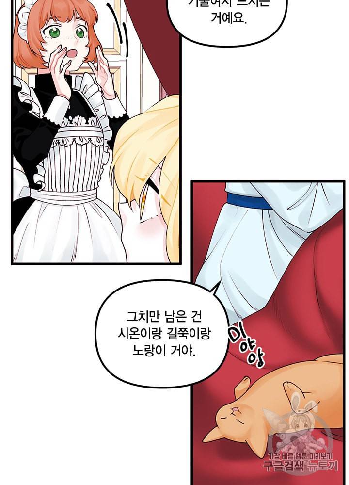 쓰레기장 속 황녀님 11화 3