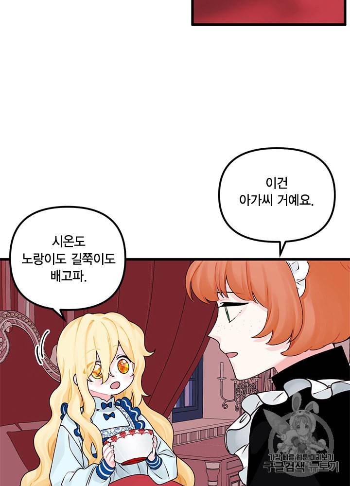 쓰레기장 속 황녀님 11화 4