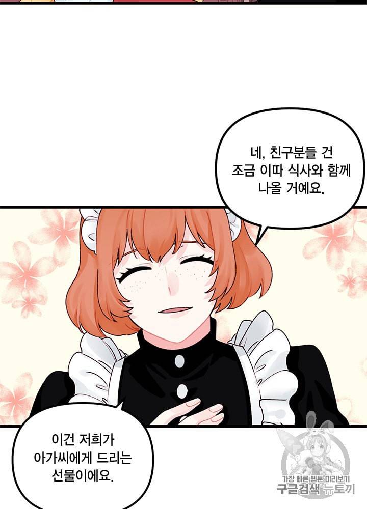 쓰레기장 속 황녀님 11화 5