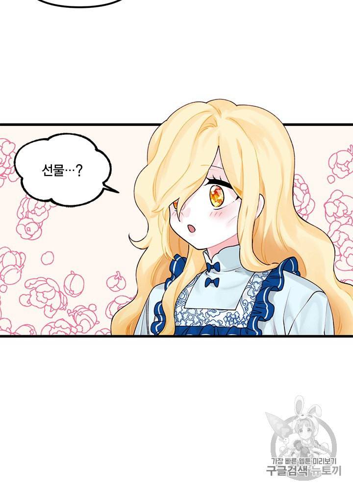 쓰레기장 속 황녀님 11화 6