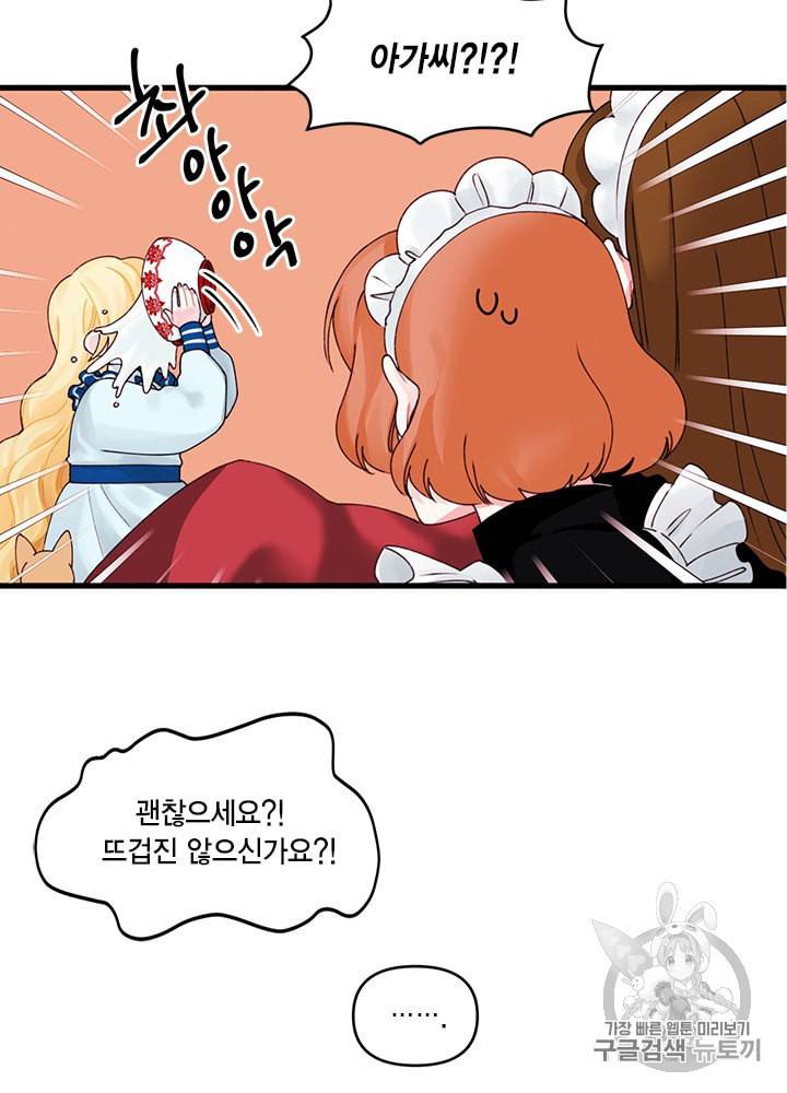 쓰레기장 속 황녀님 11화 10