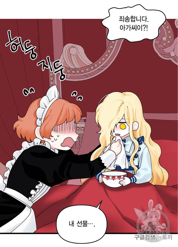 쓰레기장 속 황녀님 11화 11
