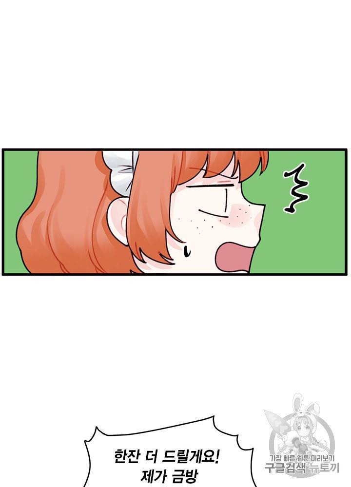 쓰레기장 속 황녀님 11화 12