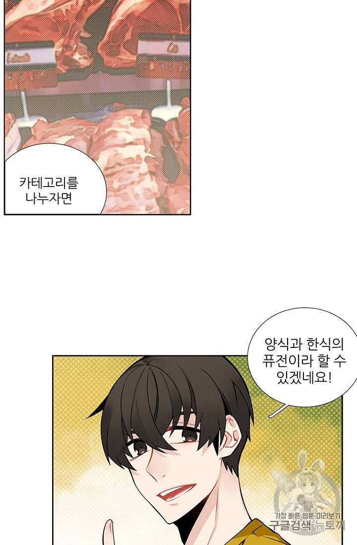 요리사가 축복을 숨김 31화 2