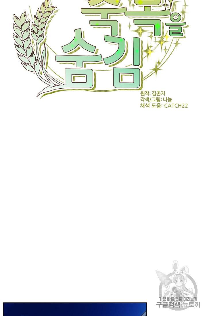 요리사가 축복을 숨김 31화 5