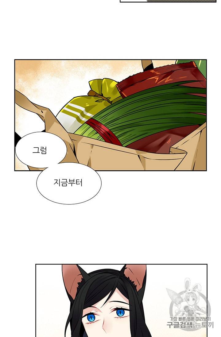 요리사가 축복을 숨김 31화 7
