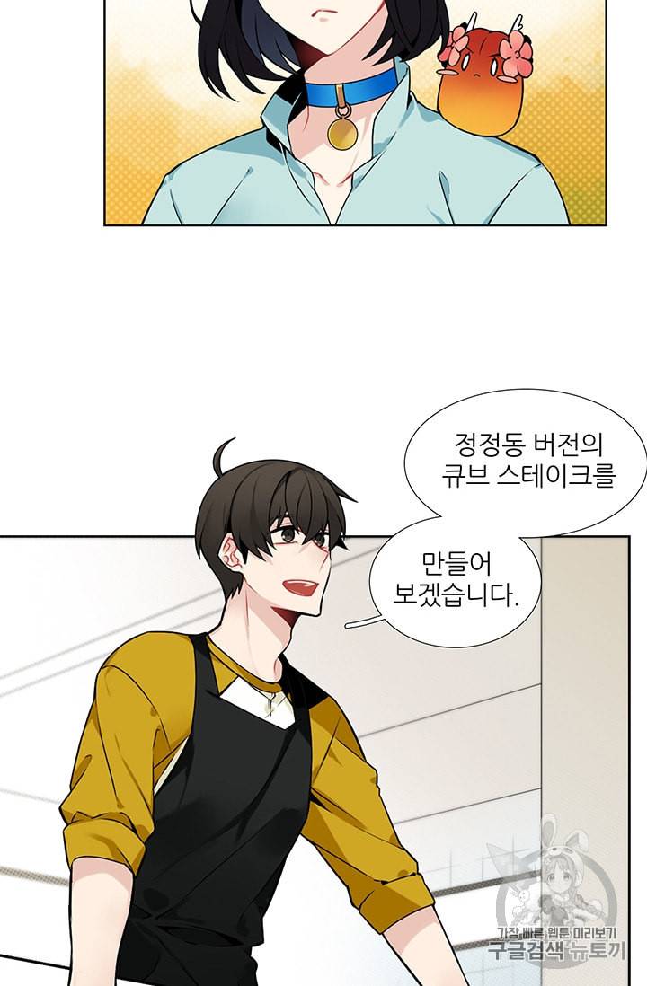 요리사가 축복을 숨김 31화 8
