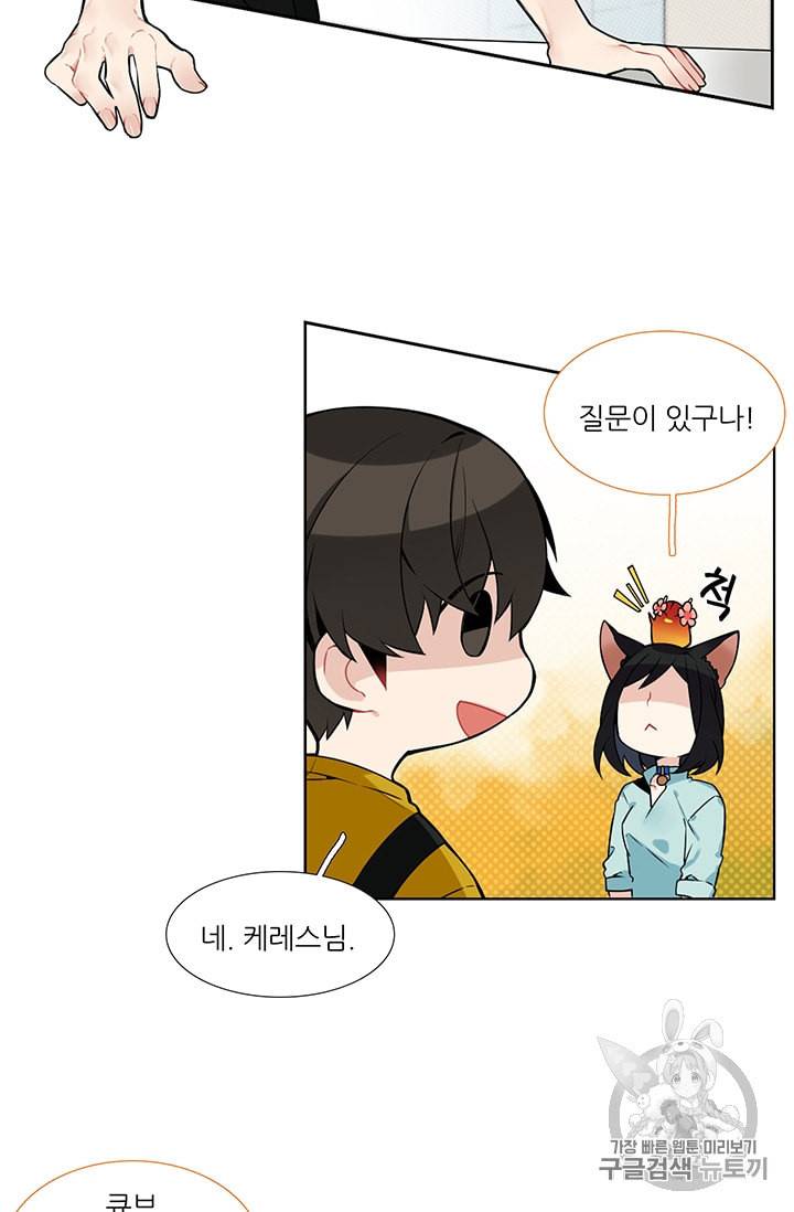 요리사가 축복을 숨김 31화 9