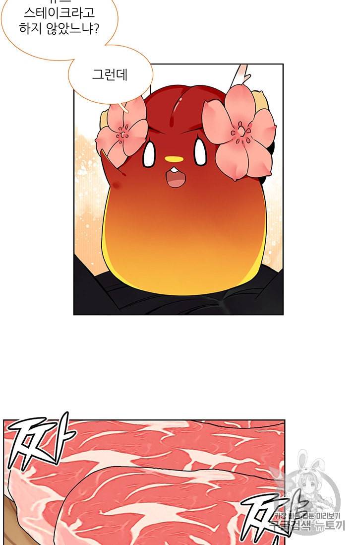 요리사가 축복을 숨김 31화 10