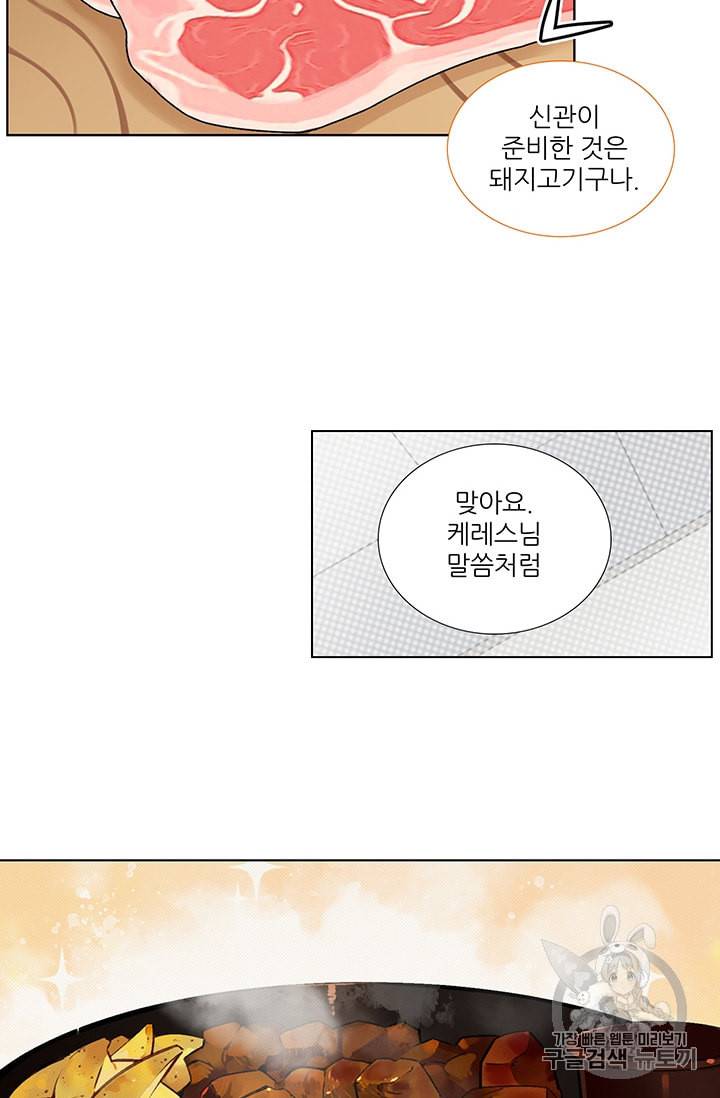 요리사가 축복을 숨김 31화 11