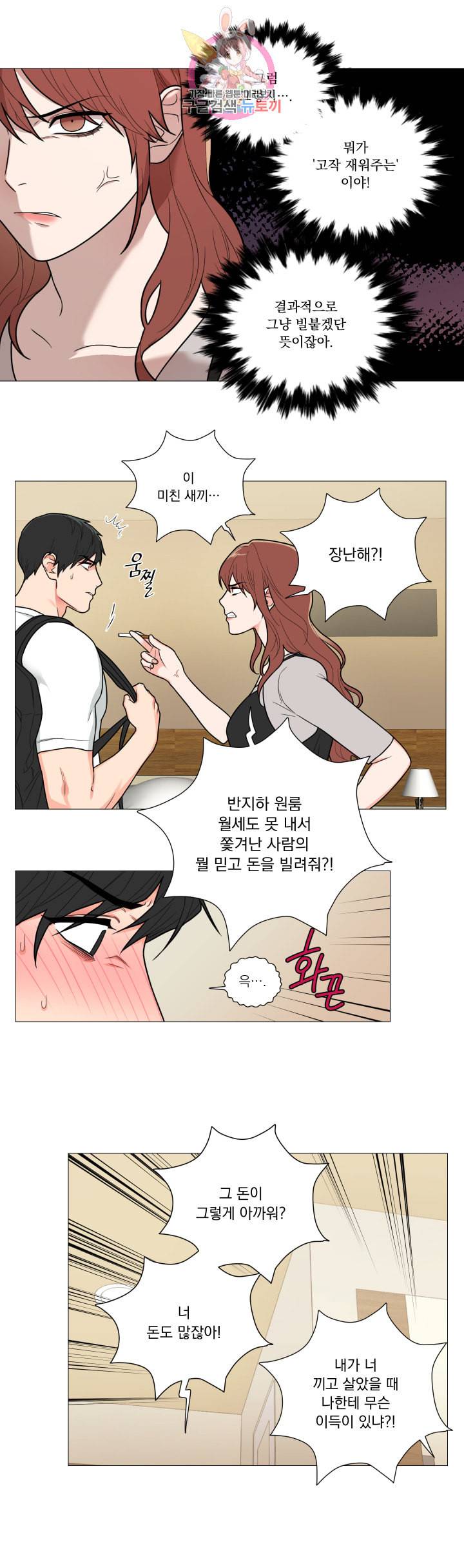 새디스틱 뷰티 100화 QnA 포함 4