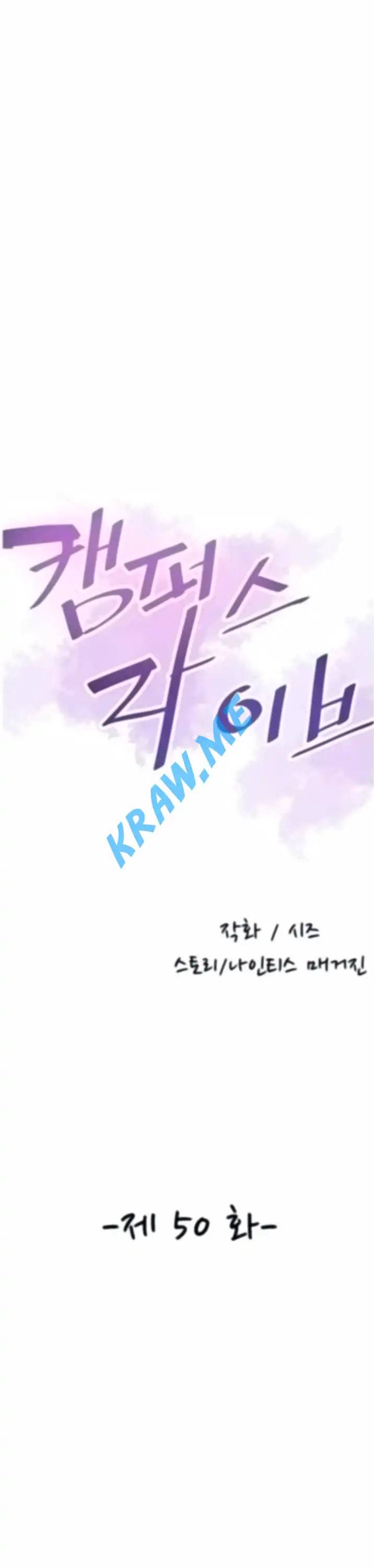 캠퍼스 라이브 50화 5