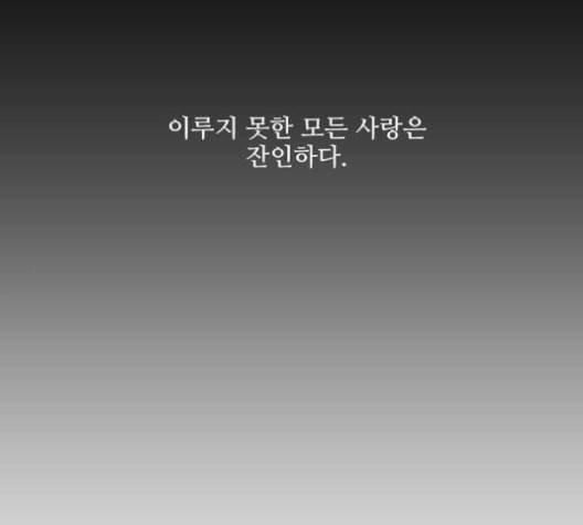 악마와 계약연애 111화 1